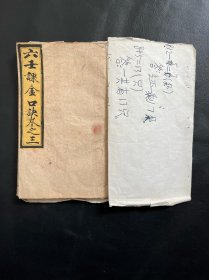 《六壬神课金口诀》卷之三