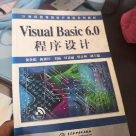 Visual Basic 6.0 程序设计