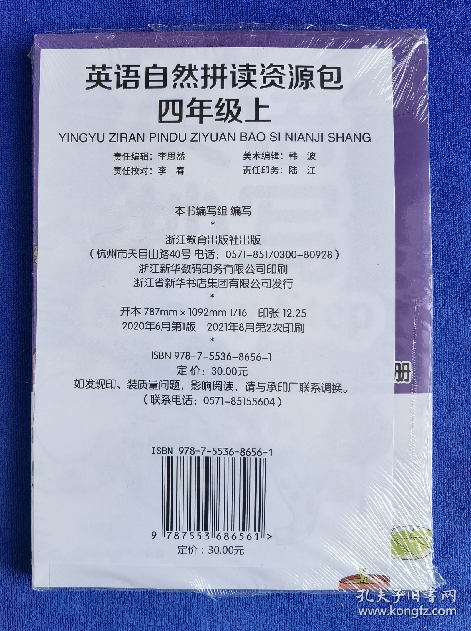 英语自然拼读 Step by Step 3+英语自然拼读资源包四年级上