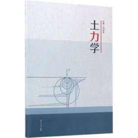 土力学