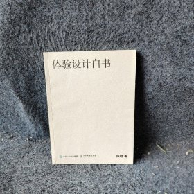 体验设计白书