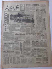 人民日报1986年10月14日8版