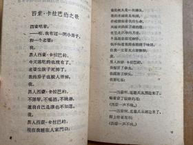 文学小丛书：汗和鞭子（人民文学1959年版印）