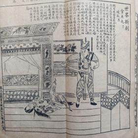 清代原版老书   图画日报  第185册  宣统二年出版  上海环球社 折叠版画册