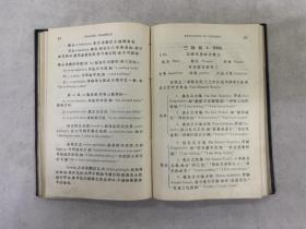 英文汉诂 全一册 清铅印 中国第一本完全横排的书 我国最早使用西方标点符号的汉语著作 外文