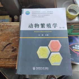 动物繁殖学