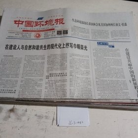 中国环境报2023.10.27 。