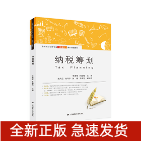 納稅籌劃