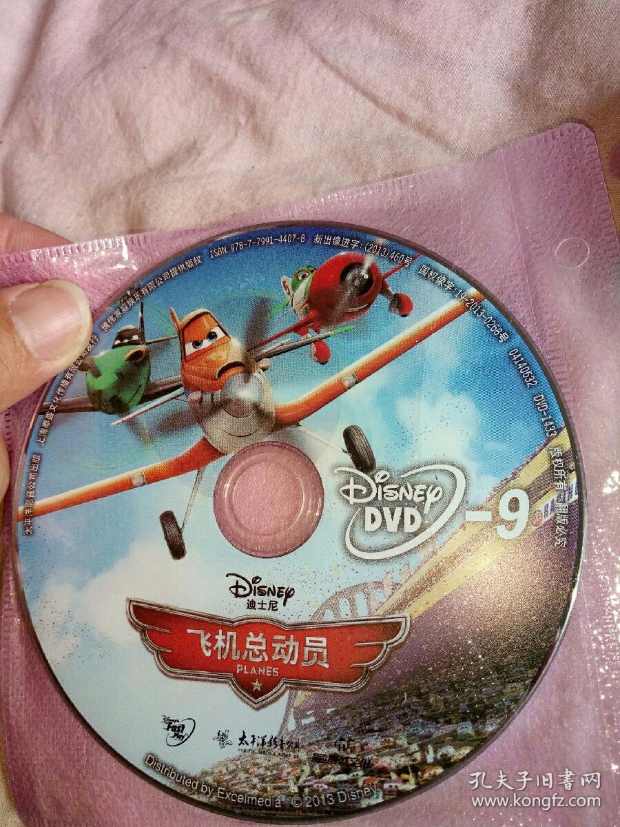 【蓝色包-1】经典动画片DVD，迪斯尼，赛车总动员板牙狂想曲，飞机总动员，DVD裸碟，2碟