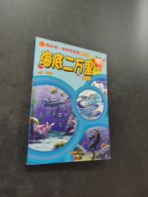 海底二万里