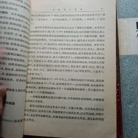 果树栽培学  上册下册   中等技术学校教材试用本，1953年出版  中华书局出版   新疆农业大学  新疆八一农学院  李国正