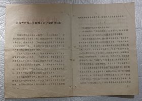 老文献:河南省唐河县马振扶公社中学情况简报