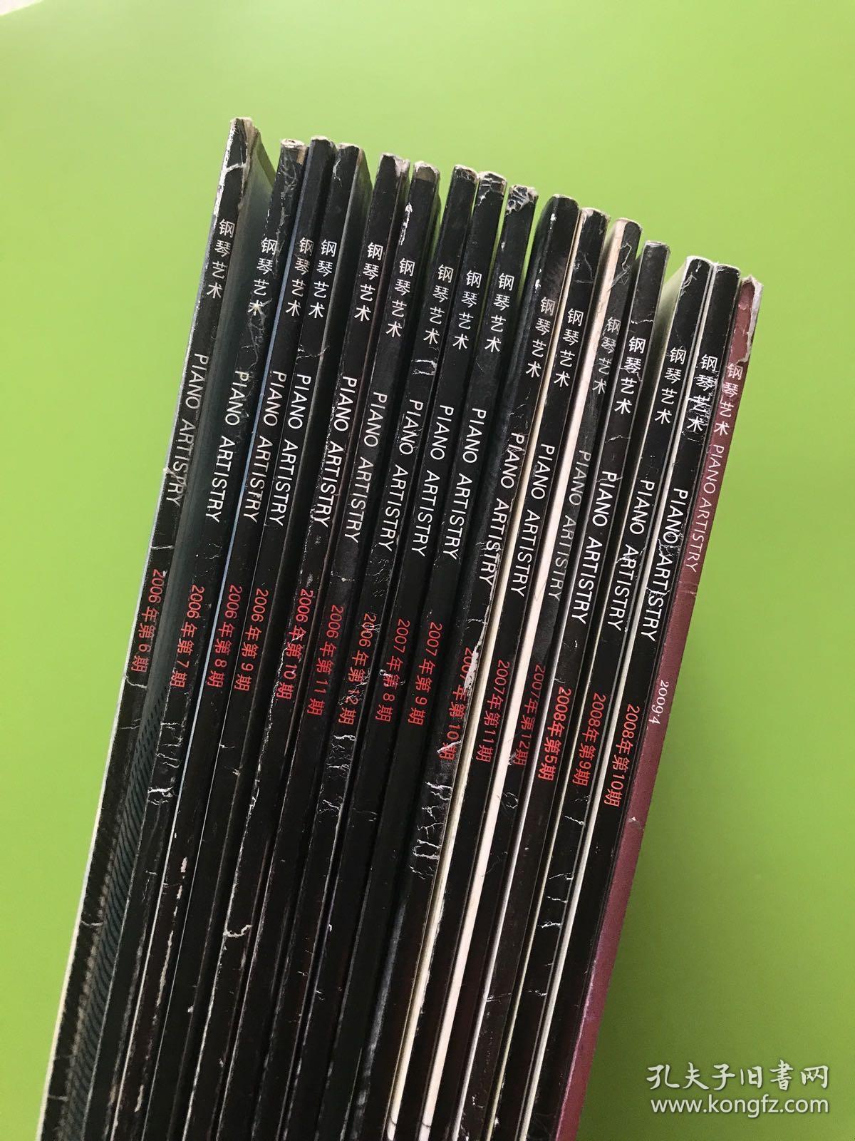 钢琴艺术 2006年第6、7、8、9、10、11、12期＋2007年第8、9、10、11、12期＋2008年第5、9、10期＋2009年第4期【16本合售】