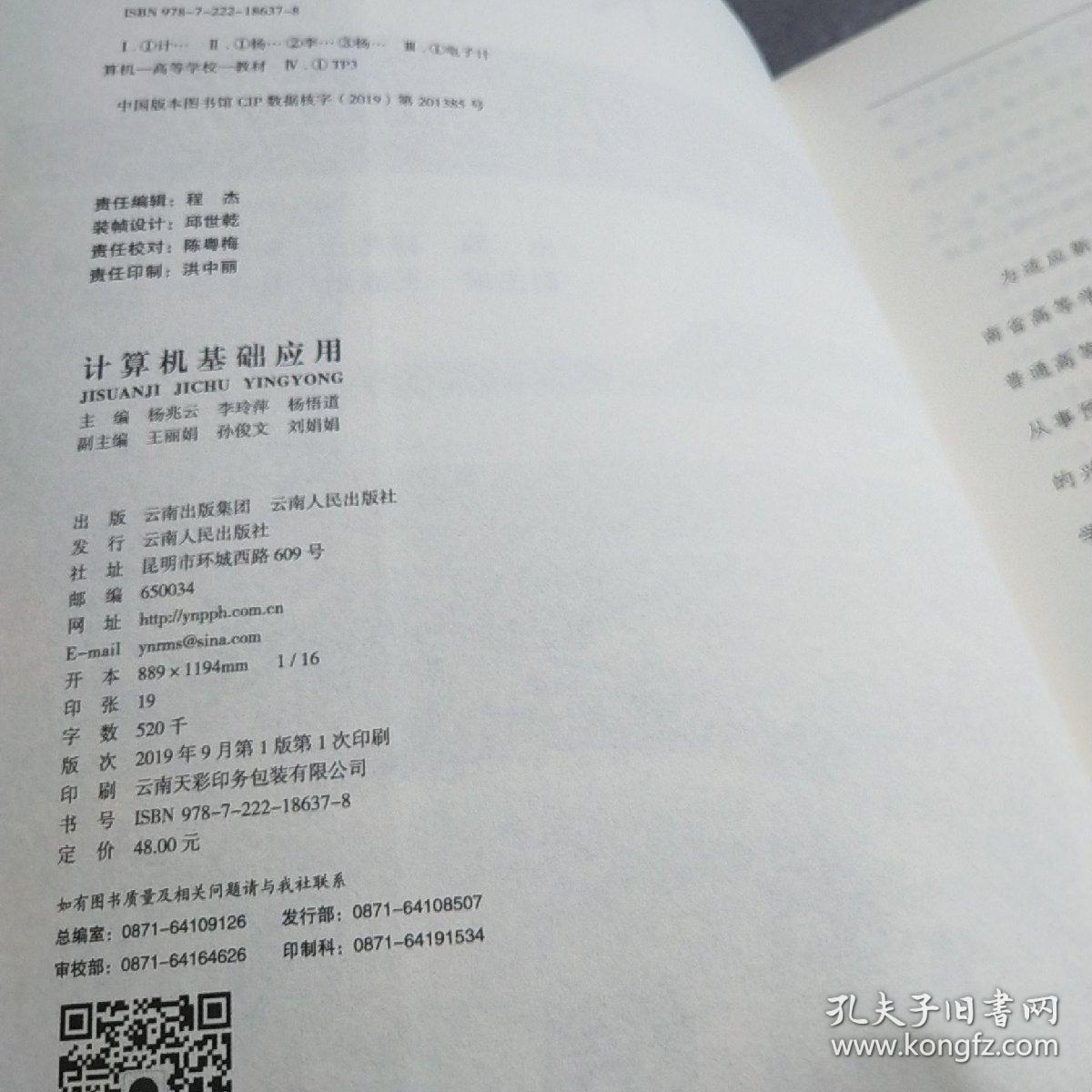 计算机基础应用*