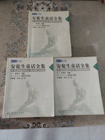 安徒生童话全集:英汉对照（上中下册）