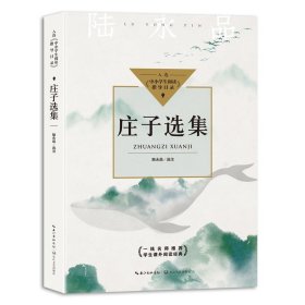 莊子選集