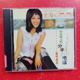 《金海心》新歌+精选CD。
