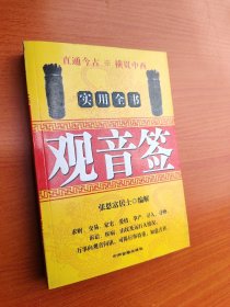 观音签