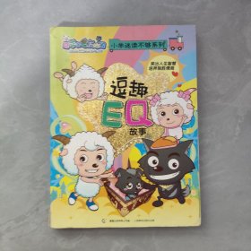逗趣EQ故事