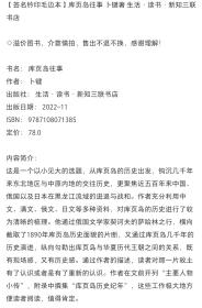 【签名钤印毛边本】《库页岛往事》 卜键著 生活·读书·新知三联书店 ［溢价图书介意慎拍］