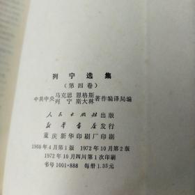 列宁选集(全四卷)