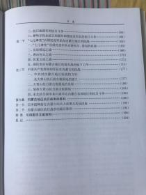 日本占领时期内蒙古历史研究