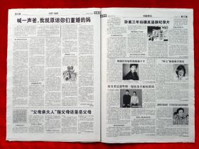 《法制文萃报》2008—10—1，邓丽君  董洁  潘粤明  翟志刚  景海鹏  唐国强  李益良