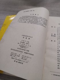 针灸学