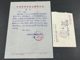 1992年湖南省美协雕塑艺委会致雕塑家王平公函信札1页（附实寄封）【内容为开会通知】
