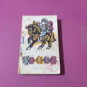 軍號(hào)嘀嘀嗒