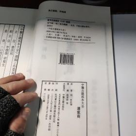 中医古籍孤本大全；运气商（线装 一涵2册）