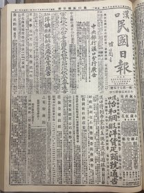 1927年（汉口民国日报）第一百七十五号 中国国民党汉口特别市党部紧急通告