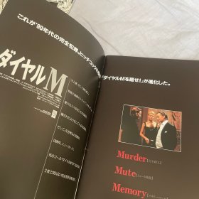 电影场刊 超完美谋杀案 A Perfect Murder