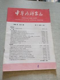 中华内科杂志1988  8