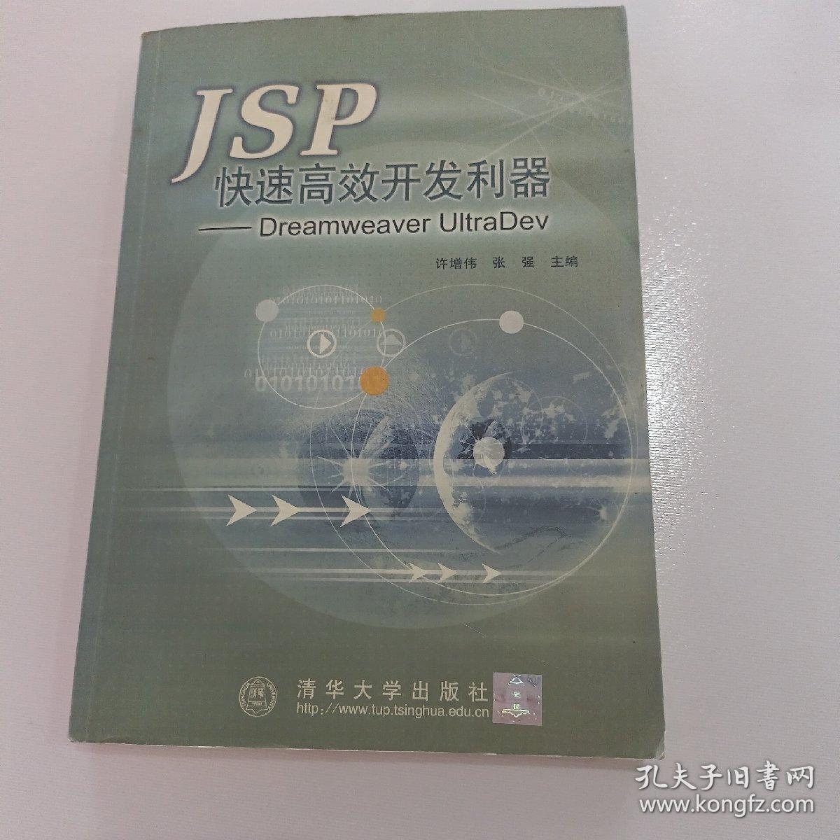 JSP快速高效开发利器:Dreamweaver UltraDev