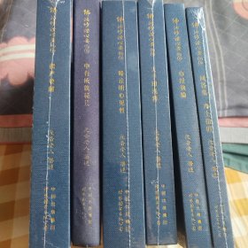 佛法修证心要丛书
