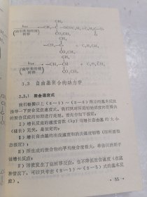 高分子合成化学