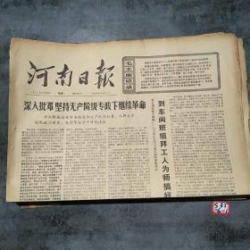 河南日报1976年7月26日