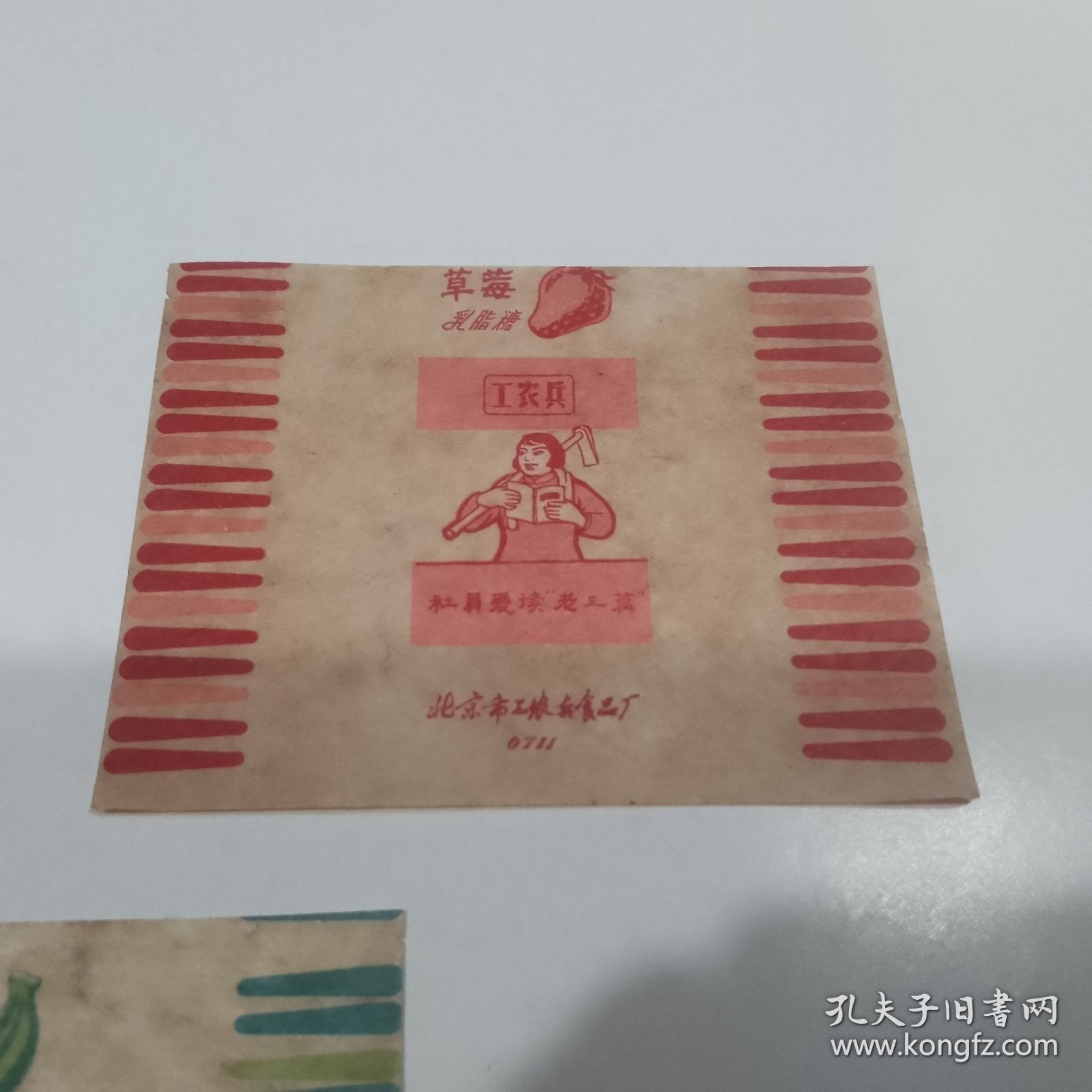 工农兵爱读“老三篇”（三张一套）