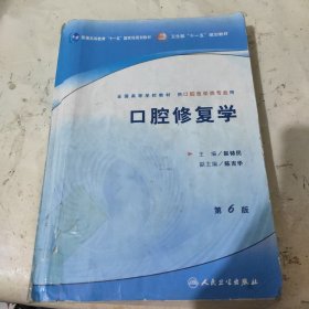 口腔修复学