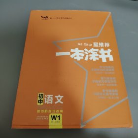 星推荐一本涂书：初中语文（初中阶段均适用）