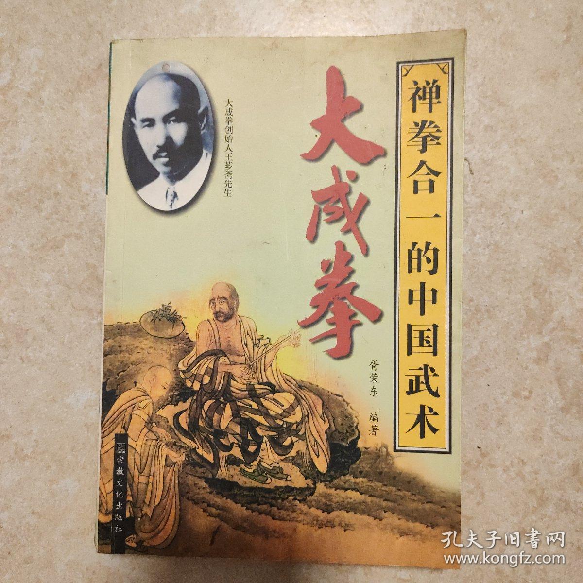 大成拳