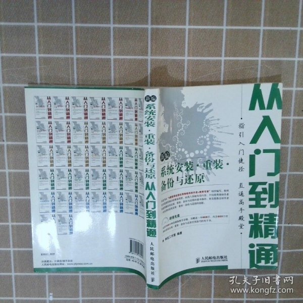 新编系统安装·重装·备份与还原从入门到精通(1CD)(双色印刷)