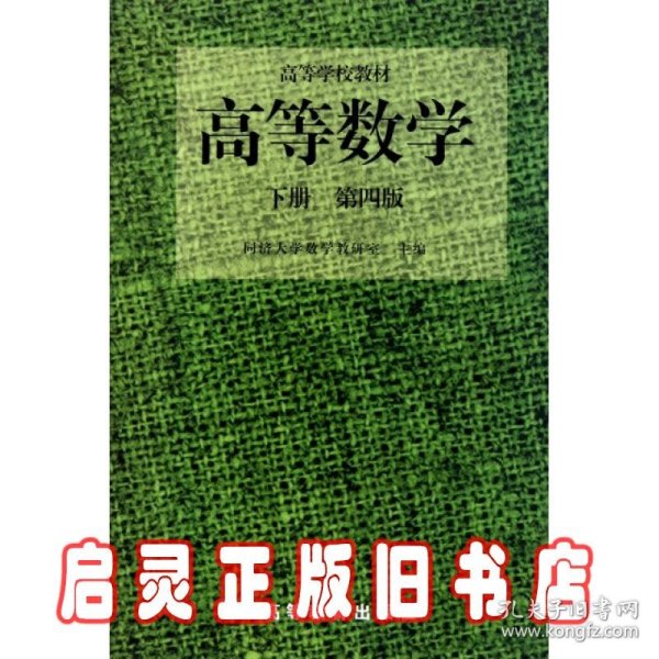 高等数学(下)