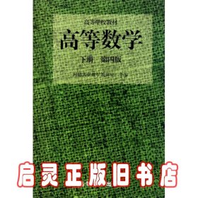 高等数学(下)