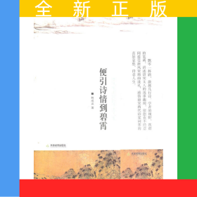 便引诗情到碧霄