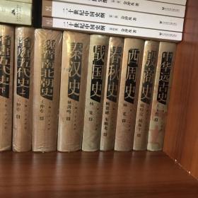 中国断代史系列全十六册
