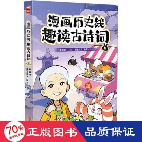 漫画历史线 趣读古诗词 4 中国幽默漫画 作者