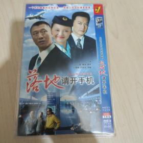 DVD 《落地请开手机》