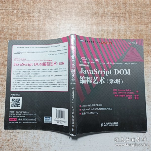 JavaScript DOM编程艺术 （第2版）